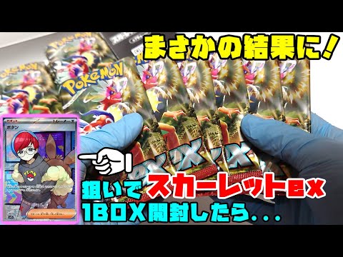 【ポケカ開封】SRボタンが欲しくてスカーレットexを開封したらまさかの結果に！！