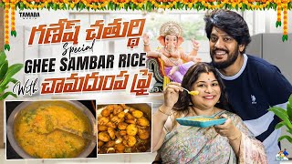 గణేష్ చతుర్థి Special Ghee Sambar Rice With చామదుంప ఫ్రై  ||  #agaro #everydayexpert || NM Foods