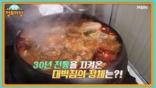 생생 정보마당 [1629회] MBN 240828 방송