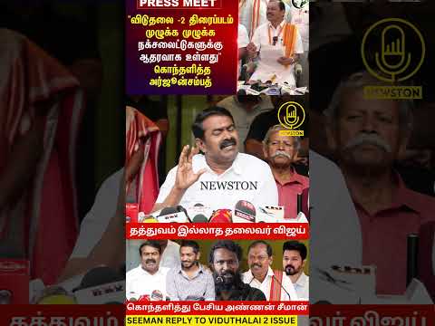 விடுதலை 2 படத்தை தடை பண்ணனும்.! Seeman Speech about Viduthalai 2 | Vetrimaaran | Vijay Sethupathi