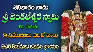 Lord Sri Venkateswara Swamy Most Powerful Devotional Songs in Telugu | Bhakti Jagat Sagar