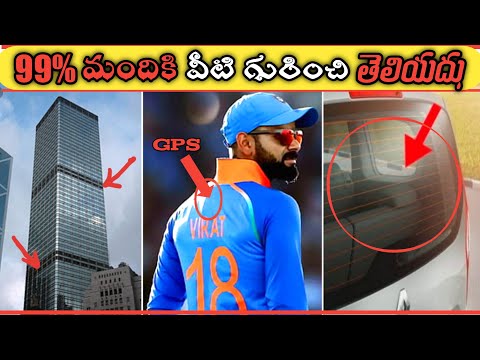 Common Things You Didn't Know The Purpose Of | Top 10 Interesting Facts in Telugu | T10 Facts