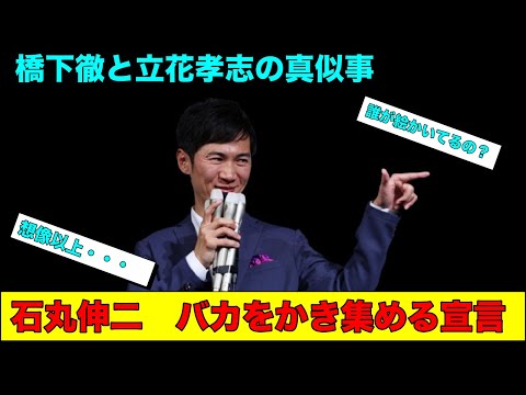 石丸新党が期待できないことを3秒で判別する方法