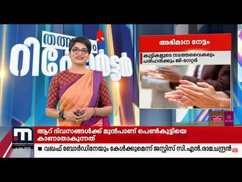 Genrobotics |  Mathrubhumi News