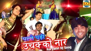 Hit Rasiya Dj Song 2018 || पल्ले पड़ी उचक्कों नार || Palle Padi Uchakko Naar ||  DJ Movies Official