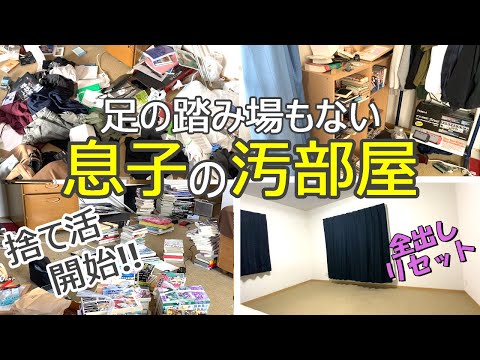 【汚部屋捨て活前編】やるときゃやるぜ‼全出しリセット→ゴミの山/片付けできない理由/どんどん捨てまくる/ミニマリスト・掃除・収納・整理整頓