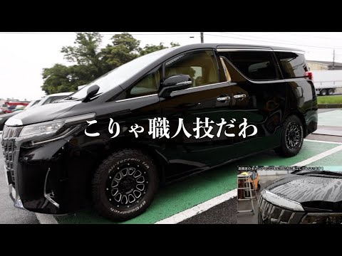 アルファード脅威の光沢と撥水加工！プロの洗車とコーティング技術で新車の輝きが復活　Toyota Alphard