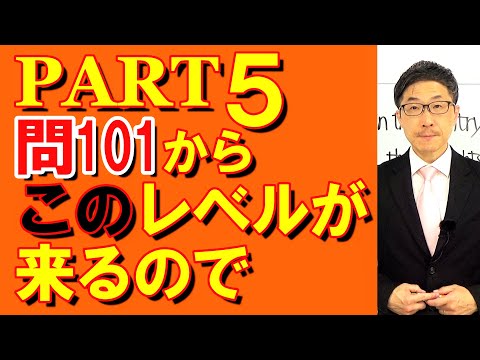 TOEIC文法合宿1226公開テストPART5最初から難問を投げてくる時代になったので/SLC矢田