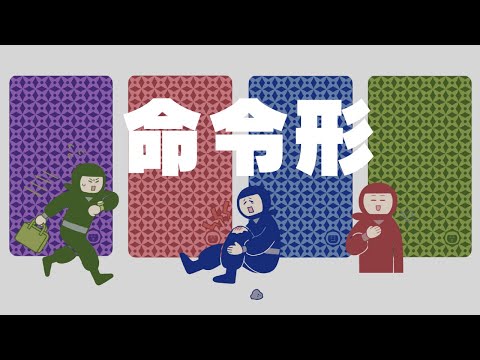 【授業用】命令形スライド｜めいれいけい