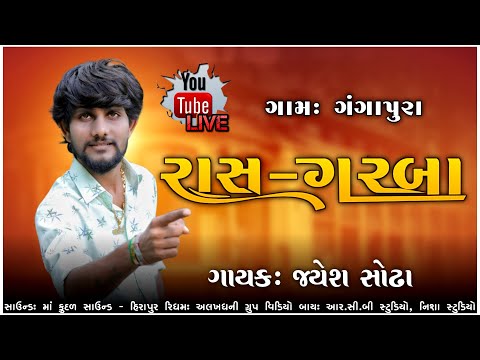 GANGAPURA LIVE JAYESH SODHA | RCB STUDIO PRESENT