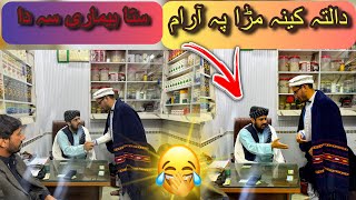 Ghani doctor funny clip | Ghani khan vlogs | #ghanikhan #funny #comedyfilms #pashto