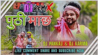 Puthi Mach | पुठी माछ | New Khortha Dj Song | Singer Bibhash | khortha Jhumar 2025 // Dj Remix 🥰🎧