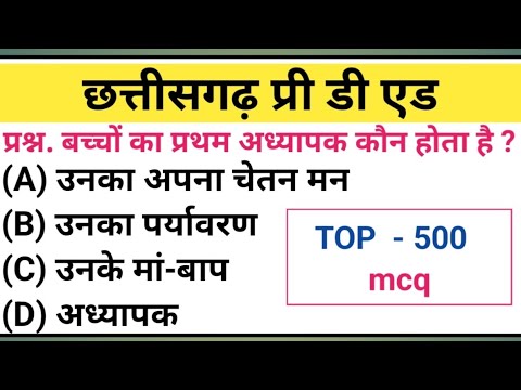 Cg pre d el ed previous year Question paper | cg pre d el ed old question paper | cg pre d el ed