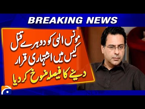 Moonis Elahi Declared Not a Fugitive in Double Murder Case | Breaking News