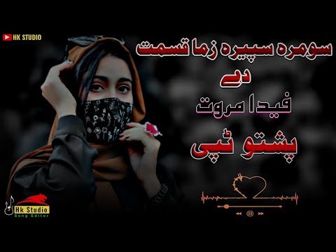 pashto new song / pashto tappy / sad Tappy / somra spera zma qismat dy / Fida marwat / #pashto #new