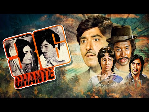 सुपरस्टार राजकुमार की फिल्म - 36 Ghante Full Movie  | Raaj Kumar | Sunil Dutt | Mala Sinha