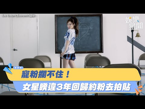 寵粉攔不住！Red Velvet WENDY「睽違3年回歸」　約粉絲去拍貼｜韓國有這種事