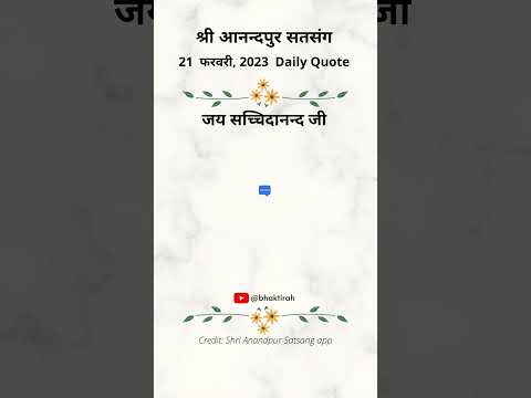 सहायता | श्री आनन्दपुर | 21 फरवरी, 2023 | SSDN | Daily Quote