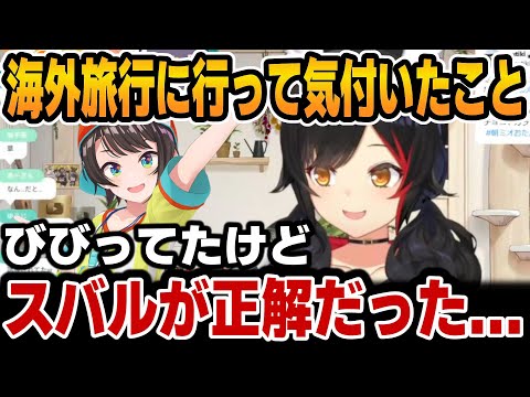 海外の人と話す時に大事なこと＆ステーキに憧れた子供の頃のミオちゃん【ホロライブ切り抜き/大神ミオ/大空スバル】