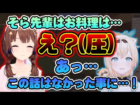 うっかりそらちゃんの地雷を踏んで全力で焦るいろは殿www【ときのそら/風真いろは/ホロライブ切り抜き】