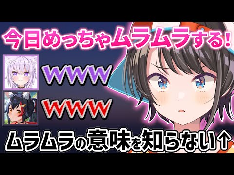 スバルのムラムラ話を聞いて大爆笑するおかゆとミオしゃｗｗ【ホロライブ 切り抜き/大神ミオ/大空スバル/猫又おかゆ】