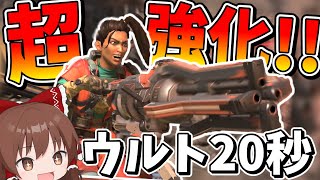 ウルトが20秒で貯まる！？超強化されたランパートがヤバ過ぎる【Apex Legends】【エーペックスレジェンズ】【ゆっくり実況】part407日目