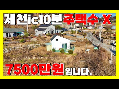 🏡"희소식! 충북 제천의 아늑한 휴식처, 109평 자연속 복층 목조주택! 전원주택 농막 체류형쉼터? 7500만원 놓치면 후회할걸요? -제천땅집부동산 -