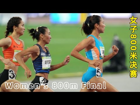 Replay：田径女子800米决赛 | Athletics Women's 800m Final | 2021 China National Games 全运会  王春雨 Wang Chunyu