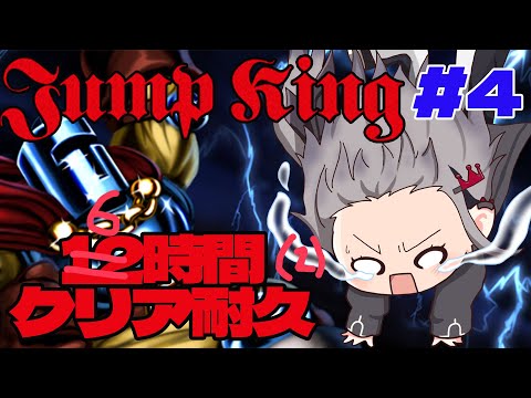 【JumpKing】クリスマスも勿論Jump King！！！！！【ホロライブ DEV_IS 響咲リオナ】