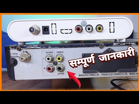 setup box input output ports full details | setup box input output connectors explain | port problem