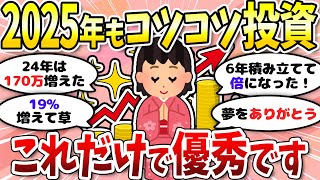 【有益】新年からこれ見てる人も優秀。インデックス投資家あつまれ！＜投資・NISA＞【ガルちゃんまとめ】