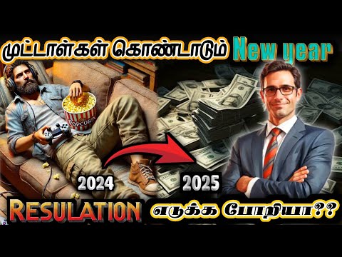 2025 உங்களுடையது🫵| மாத்தி யோசிங்க🤔| self growth | self discipline