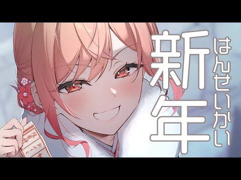 【謹賀新年】あけましておめでとうございます！新年の反省会が始まる…【一条莉々華/hololive DEV_IS　ReGLOSS】