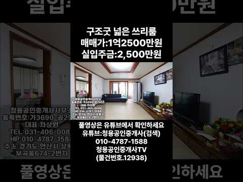 #안산빌라 #안산빌라매매 #안산부곡동빌라 #안산부동산 #청용부동산