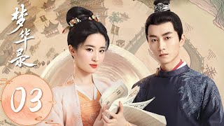 ENG SUB [A Dream of Splendor] EP03 | Gu Qianfan almost revealed his identity by saving Sanniang?!