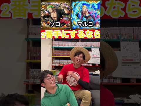 【ONE PIECE2番手にするなら】#シェアハウス #シェアハウスの日常 #ルームシェア #short #shorts #底辺youtuber #ワンピース #ゾロ #レイリー #シャンクス #ウタ