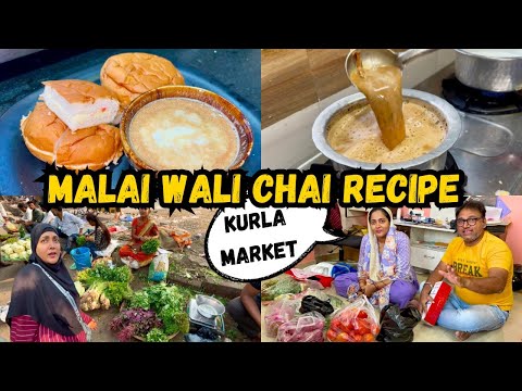 |• Malai Wali Chai Recipe ☕️🫖 | Afreen Style | Kurla Market Vlog { AFREEN DASTARKHWAN } 2025 •|