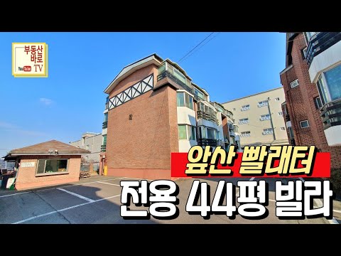 ✅ 대명역 10분 전용 44평 복층구조 남영프린스빌 정남향 대명동빌라매매