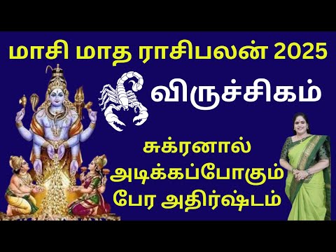 ❤️Maasi Matha Rasi Palan 2025♏ |🦂Viruchiga Rasi | மாசி மாத ராசி பலன்  Scorpio|Dr. Valshala Panickar