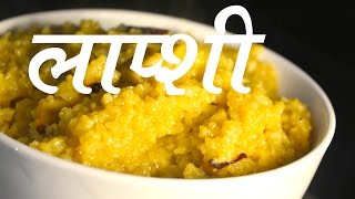 लापशी | Lapshi Recipe In Marathi