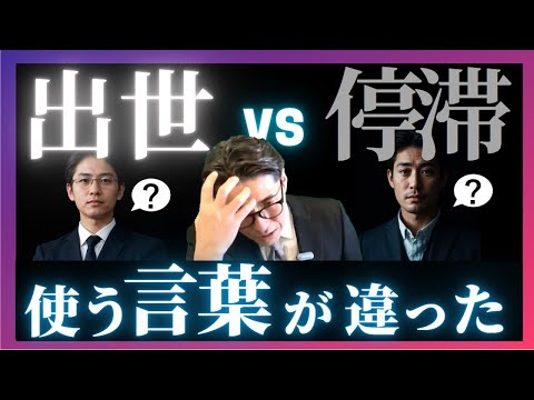 あなたはどっち？出世する人の口癖VSダメになる口癖　（年200回登壇、リピート9割超の研修講師）