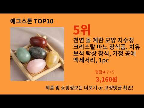 에그스톤 모르면 손해인 알리익스프레스 추천템 BEST 10