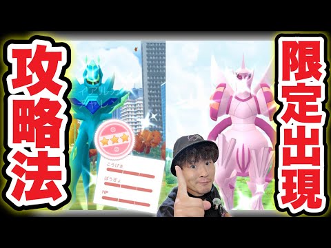 【必見】ディアルガ・パルキアオリジンフォルム完全攻略ガイド【ポケモンGO】