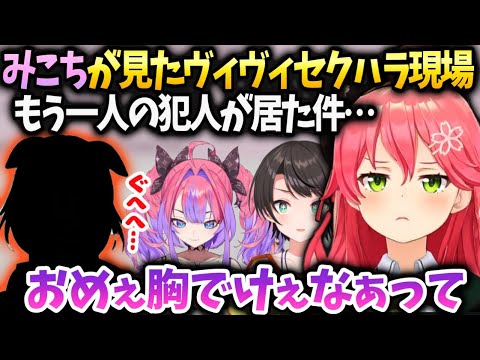 みこち大空警察で裁かれなかったヴィヴィスバル事件のもう一人の犯人を目撃【さくらみこ/ホロライブ】