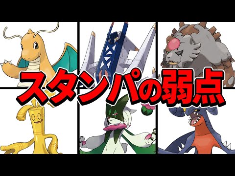 「スタンパ使用者視点」で「流行って欲しくないポケモン」を語ります！！！【ポケモンSV】