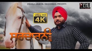 Sardarni (Full Video) Kulbir Jhinjer|Tarsem Jassar|Punjabi Songs 2015|Vehli Janta Records