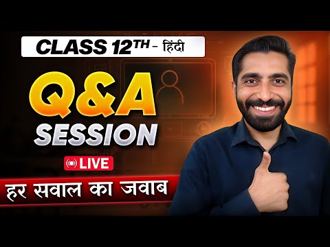 Doubt Session Class 12 | आपकी Problem अब खत्म | 15 Mar 2025 | Strategy for Hindi Elective Class 12