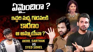 Syed Sohel Vs Akhil Sarthak | What is the Fight Between Syed Sohel & Akhil Sarthak | iDream Latest