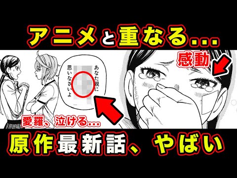 【ダンダダン】能力を奪う条件と”アイラの人生”が何倍もわかる過去が明かされて熱くなった原作最新話について【175話】【真犯人だれじゃんよ】【感想・反応】