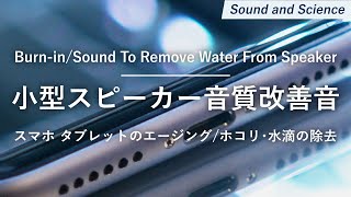 Burn-in Audio For Small Speakers - Sound To Remove Water From Speaker